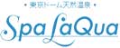 東京ドーム天然温泉 Spa LaQua（スパ ラクーア）
