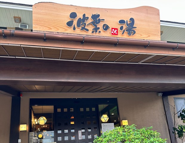 https://namiha.jp/