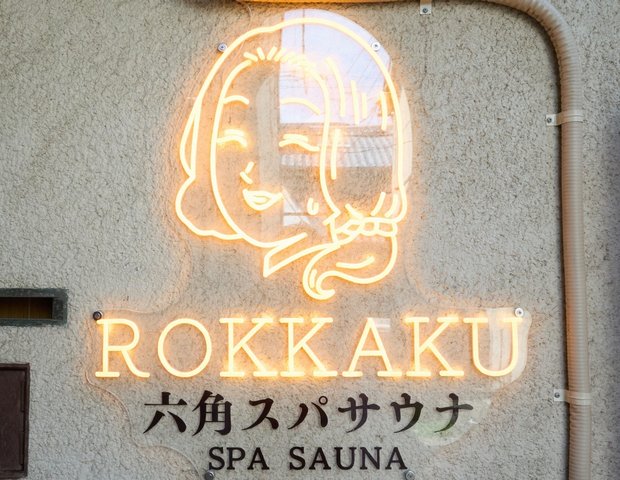 https://rokkakuspa.com/
